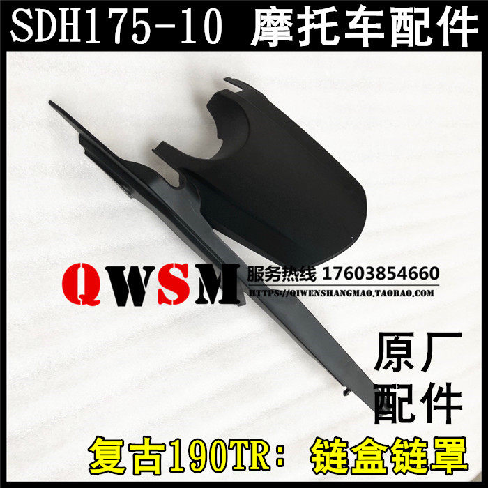 适用本田CBF190TR复古SDH175-10链盒链条罩盖驱动链罩链壳