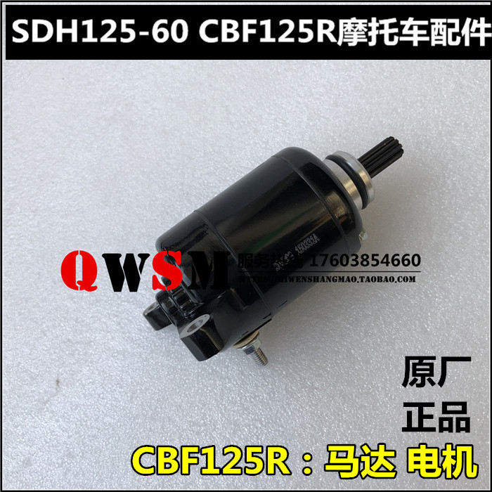 适用于本田摩托车CBF125R电机电启动机SDH125-60马达原装