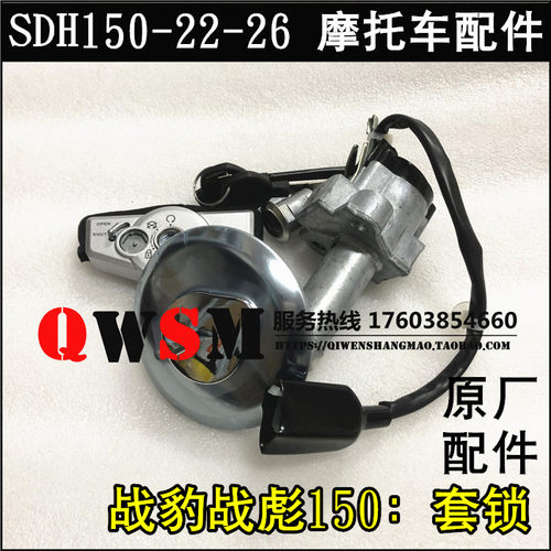 适用本田战豹战彪套锁电门锁油箱盖SDH150-22-26钥匙启动锁