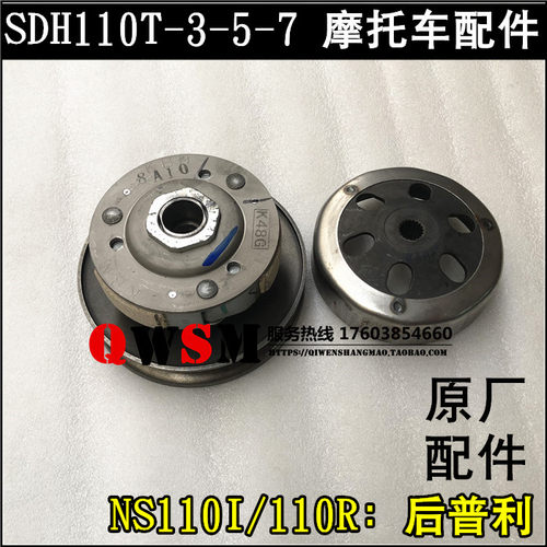 适用于本田NS110I离合器SDH110T-3-5-7后普利110R后皮带轮
