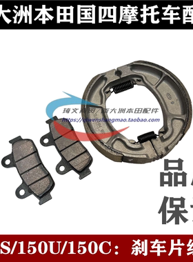 适用本田150S150D150C蹄块SDH150-27-30-31刹车片碟刹制动