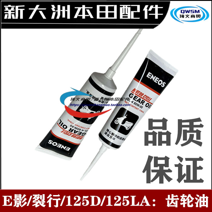 新大洲本田本田踏板车齿轮油