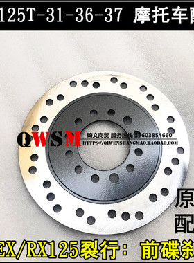 适用于本田RX裂行EX125碟刹盘SDH125T-31-36-37前刹车盘