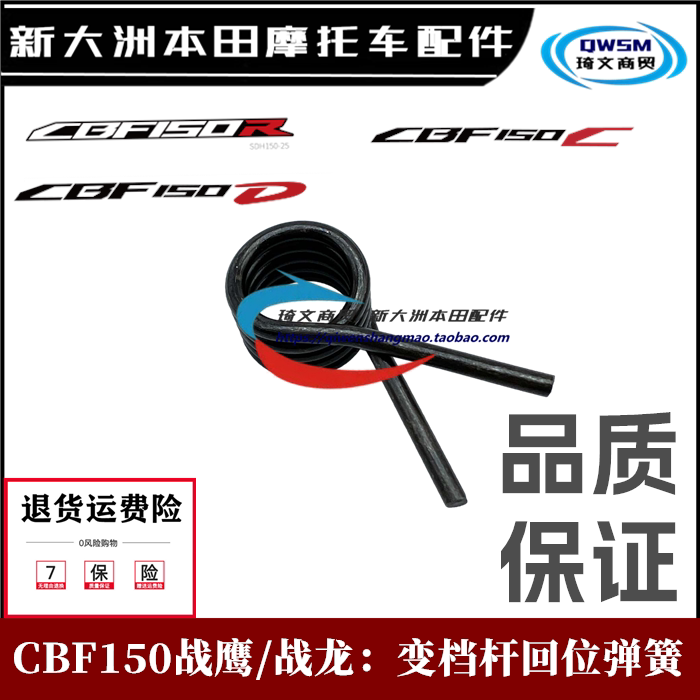 适用本田战鹰战神战龙彪150S150D150R150C变档轴回位弹簧