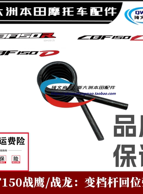 适用本田战鹰战神战龙彪150S150D150R150C变档轴回位弹簧