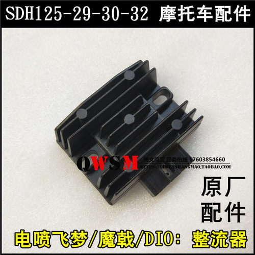 适用本田飞梦魔戟DIO整流器SDH125T-29-30-32充电器稳压器
