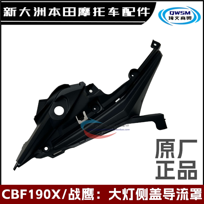 适用本田战鹰190X大灯侧盖SDH175-7-11导流罩转向灯固定盖