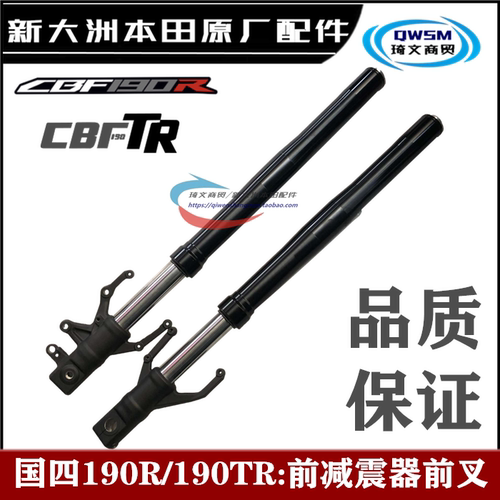 新大洲本田190R190TR前减震前叉