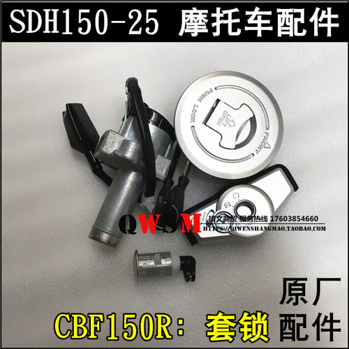 适用于本田CBF150R钥匙SDH150-25套锁电门锁油箱盖原装