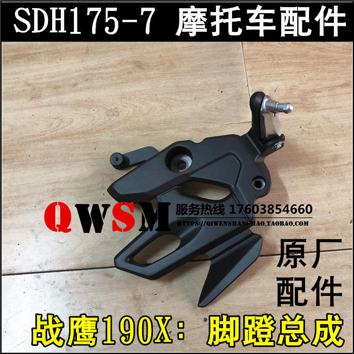 适用于本田战鹰150X前脚踏前脚蹬总成SDH175-7脚蹬皮原装