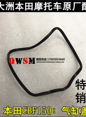 适用本田CBF150缸盖垫战鹰战神战龙150R150D150C缸盖密封圈