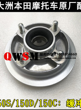 适用于本田CBF150S150D150C链轮座SDH150-27-28-29缓冲体