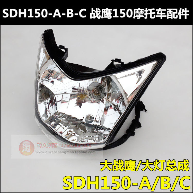 适用于本田战鹰大灯SDH150-A-B-C前照灯总成CBF150大灯总成