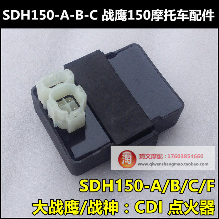 适用本田战鹰战神点火器SDH150-A-B-C点火器CDI150-F点火器