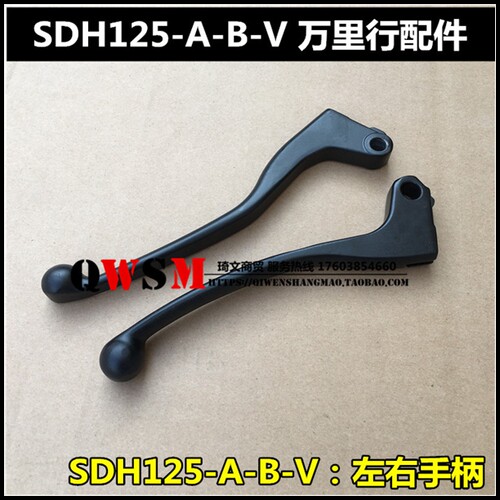 适用于本田万里行左闸把离合手柄SDH125-A-B-V右闸把刹手柄