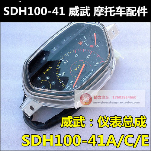 适用于本田威武SDH100-41-41A-41C-41E仪表里程表码表总成