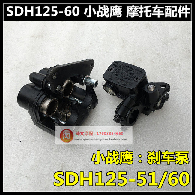 适用本田SDH125-51-51A碟刹泵CBF125小战鹰卡钳刹车泵下泵
