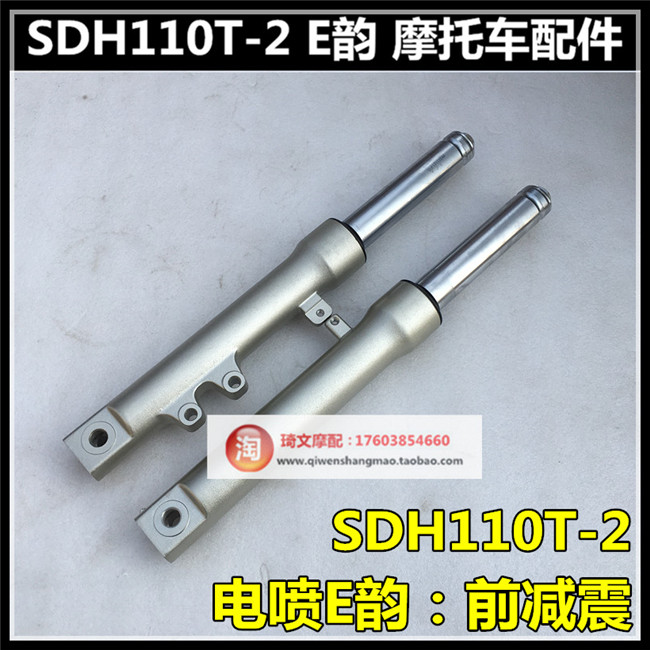 适用于本田摩托车SDH110T-2电喷E韵前减震器前叉总成前避震