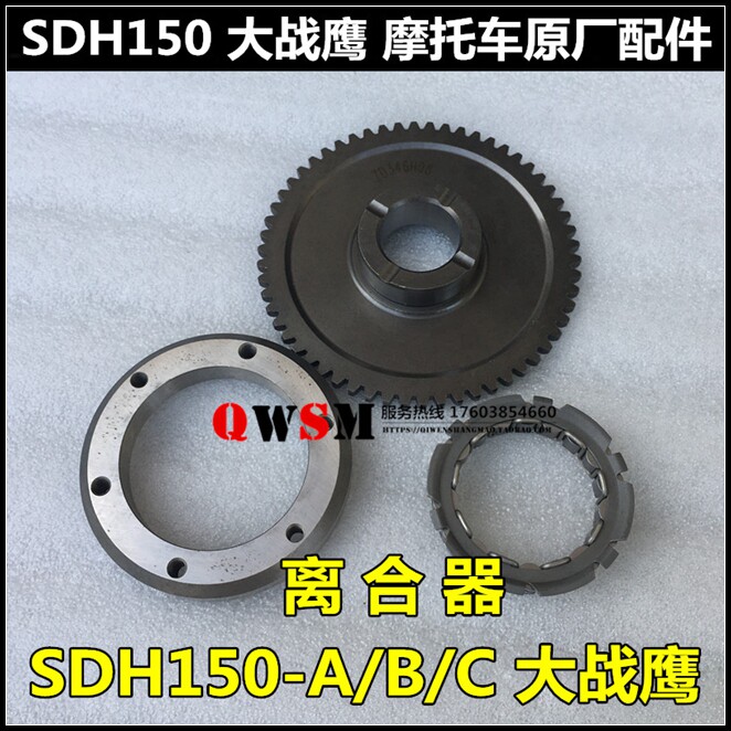 适用本田战鹰150超越离合器SDH150-A-B-C启动离合器启动盘