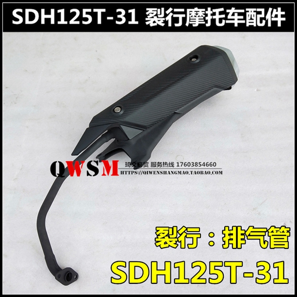 适用本田SDH125T-31-37裂行消声器排气管RX消音器排气筒管