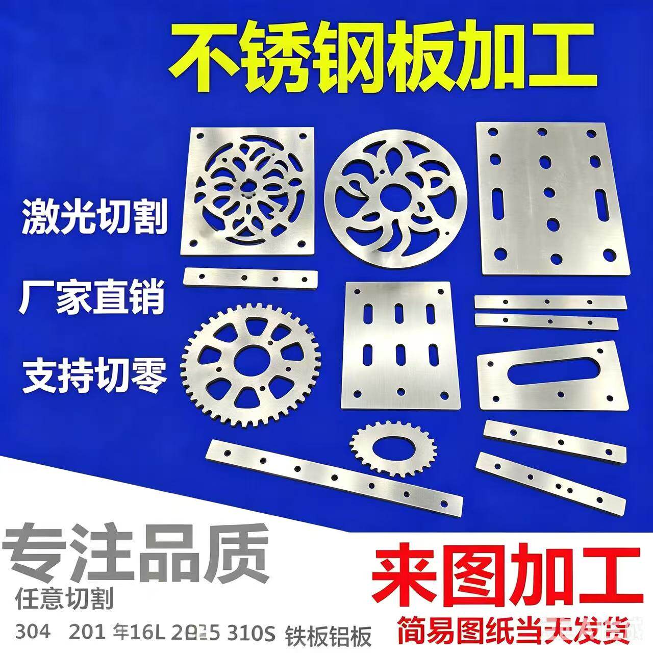 304不锈钢板激光切割加工定制来图设计铁板割圆割方折弯焊接钣金图片