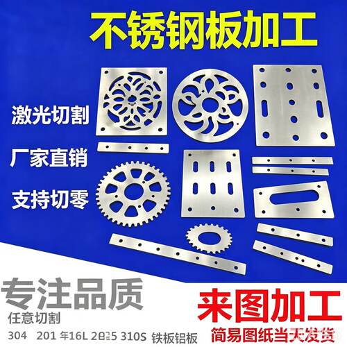304不锈钢板激光切割加工定制来图设计铁板割圆割方折弯焊接钣金