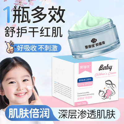 婴蓓佳抑菌膏皮肤护理温和护理润肤防干燥婴儿专用安抚滋养面霜