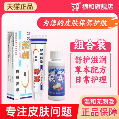 狼毒抑菌二合一护理软膏