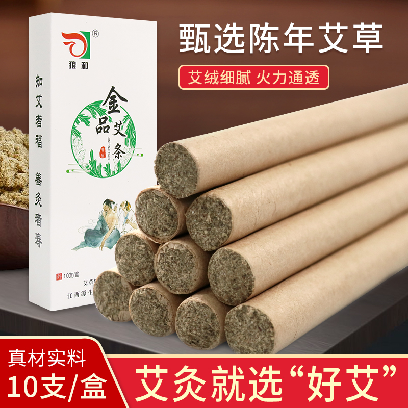 狼和十年陈艾条艾柱纯艾艾灸条艾草艾叶家用熏艾非无烟正品 保健用品 艾灸/艾草/艾条/艾制品 原图主图