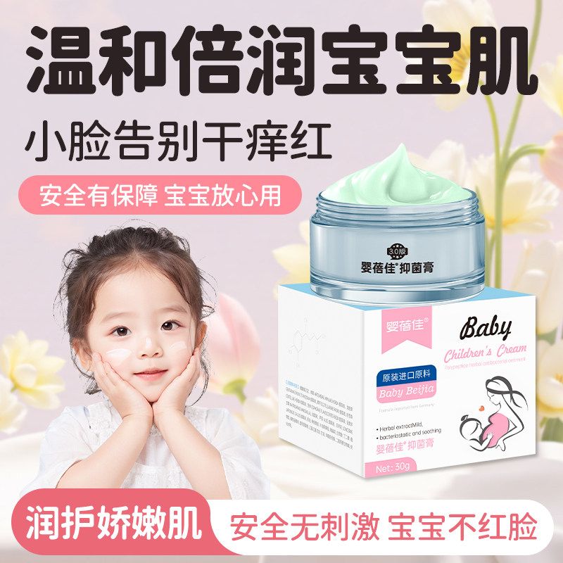 正品婴蓓佳多肽抑菌霜四季通用婴童宝宝护理面霜温和呵护滋润防护