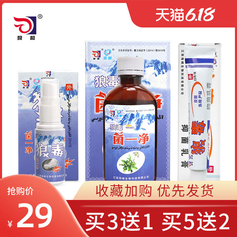 【买3送1买5送2】狼和狼毒足部套餐三合一皮肤抑菌乳膏喷泡剂正品