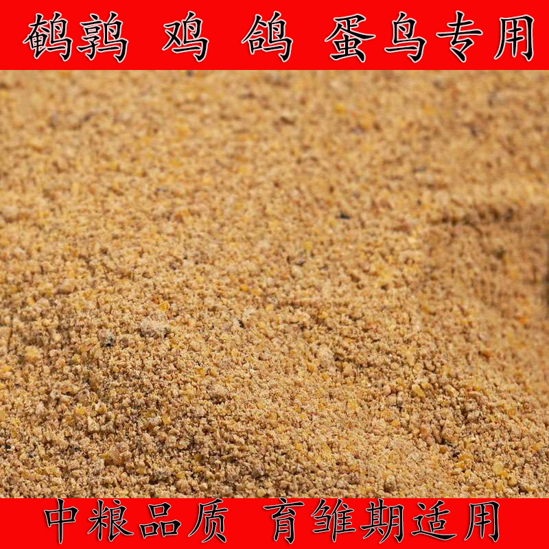 5斤包邮中粮870育雏料小鹌鹑专用饲料细颗粒优质开口料小鸟专用