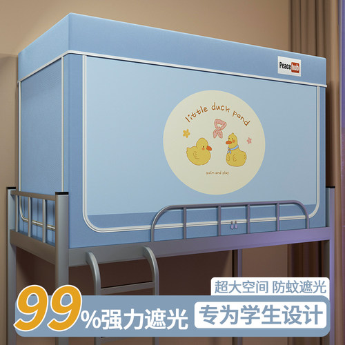 大学生宿舍床帘一体式蚊帐通用遮光布上铺上下铺支架全包封闭大学