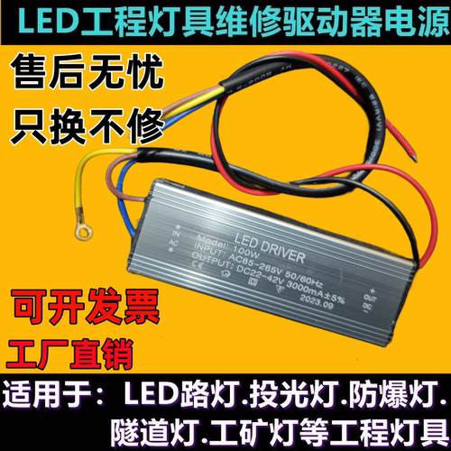 LED投光灯恒流驱动器电源整流器