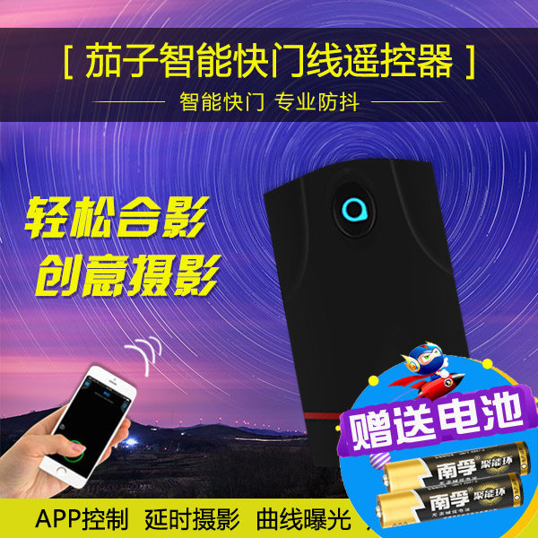 茄子快门线茄紫无线智能快门延时摄影手机蓝牙