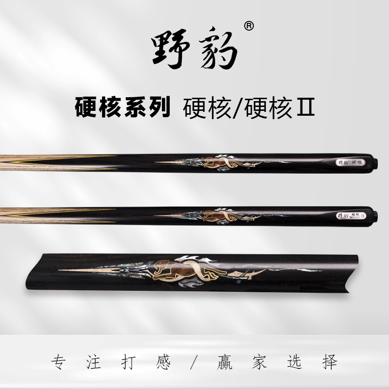 野豹台球杆硬核一体通杆小头斯诺克中式黑八球职业郑宇伯桌球杆