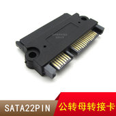 Pin 15延长头硬盘转换头 sata延长接口SATA公转母互转卡