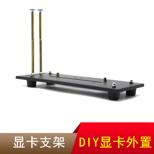 摩奥显卡外置竖装支架