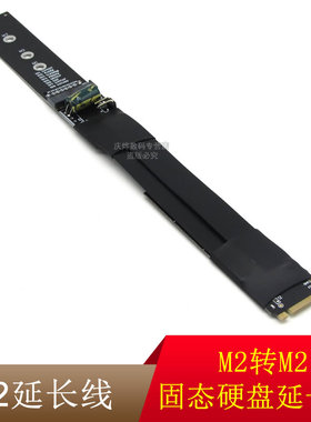 M.2NVME延长线 M2线 NVMe SSD 固态硬盘延长线 支持PCI-E 3.0 x4