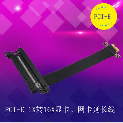 pci-e 1X转16x 显卡延长线 pci-e3.0延长线转接线pc 扩展线