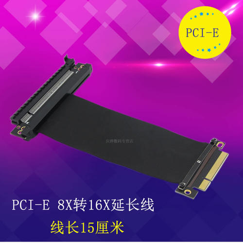 MOAOO台式机 PCI-E3.0 8X转16X显卡延长线 PCI-E98P延长线转接