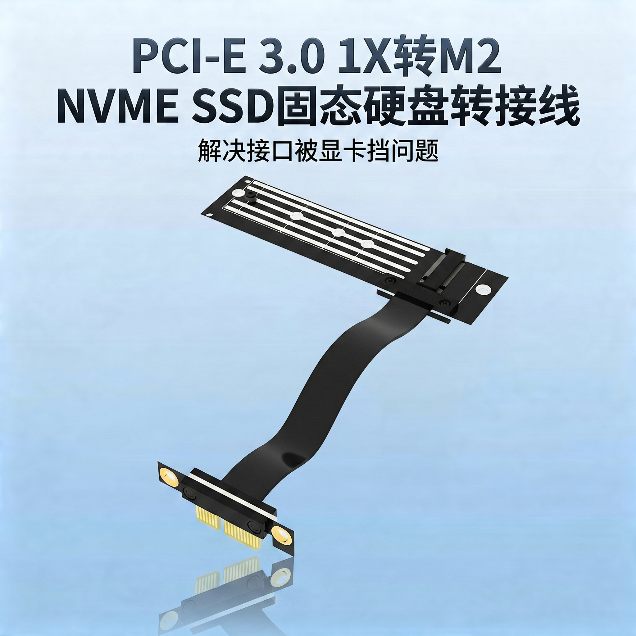 PCI-E转M2转接线 m2 NVME SSD固态硬盘转pcie 1X延长线 3.0