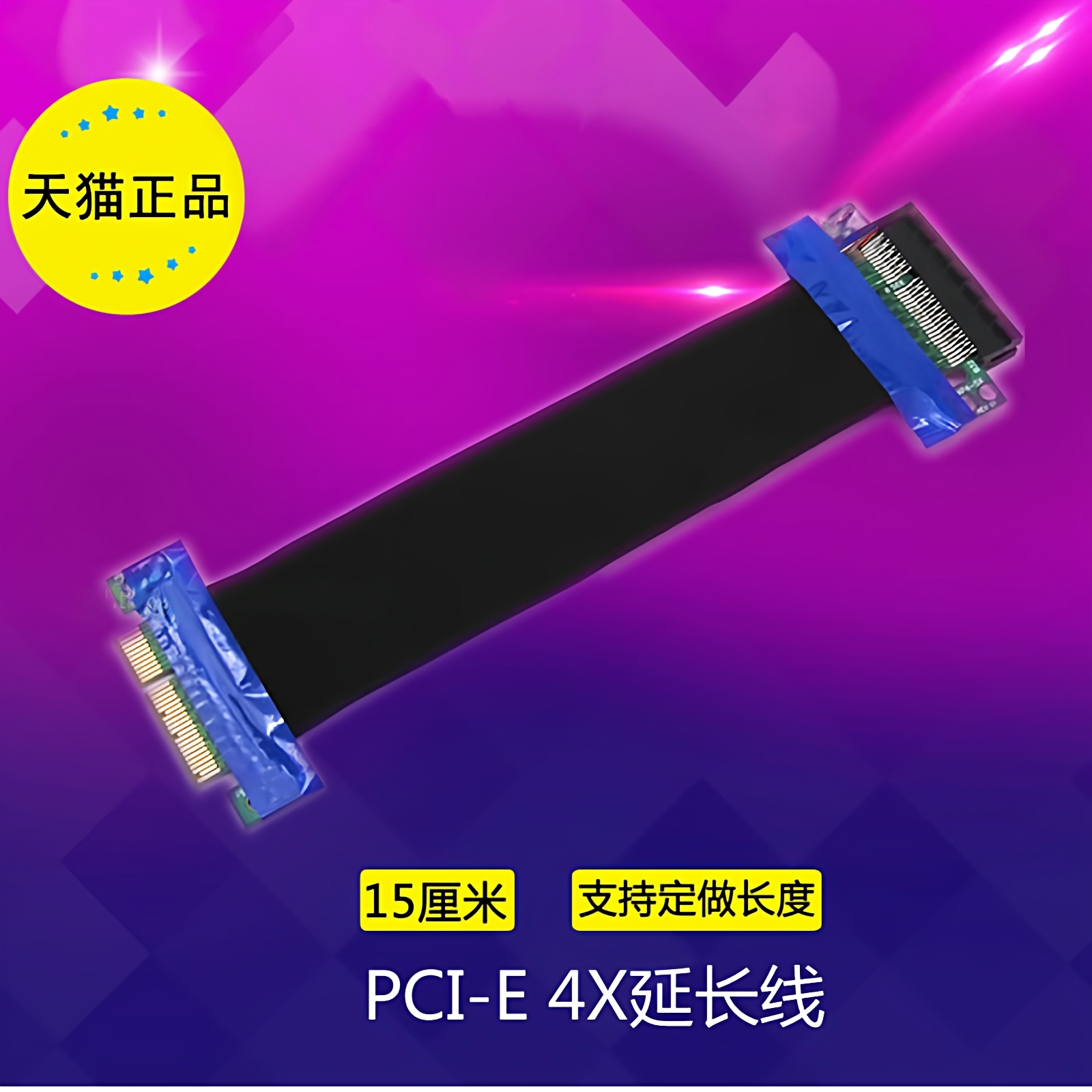 x4转X8X16转接线PCIE延长线