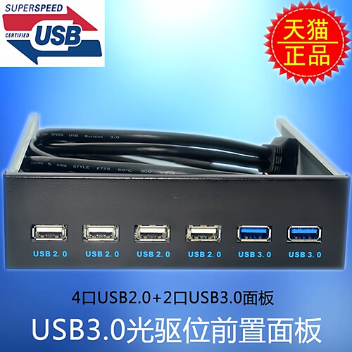 光驱位面板扩展机箱前置USB