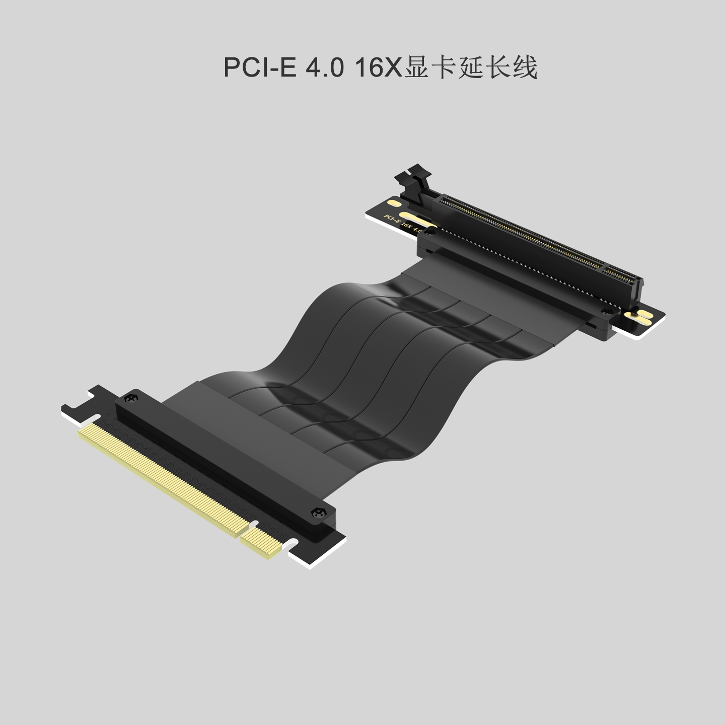 pci-e 4.0 16x显卡延长线 90度竖放 台式显卡转接线PCIE x16 Gen4