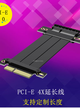 台式机延长线 网卡阵列卡 PCI-E 3.0 x4延长线 pcie转接线 4X 64P