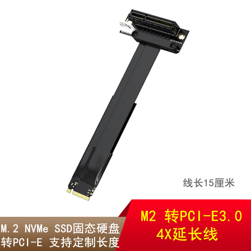 pci-e转固态硬盘延长线支持3.0 x4 m.2转pcie NVME SSD转接线4X-封面