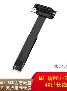 pci-e转固态硬盘延长线 支持3.0 x4 m.2转pcie NVME SSD 转接线4X