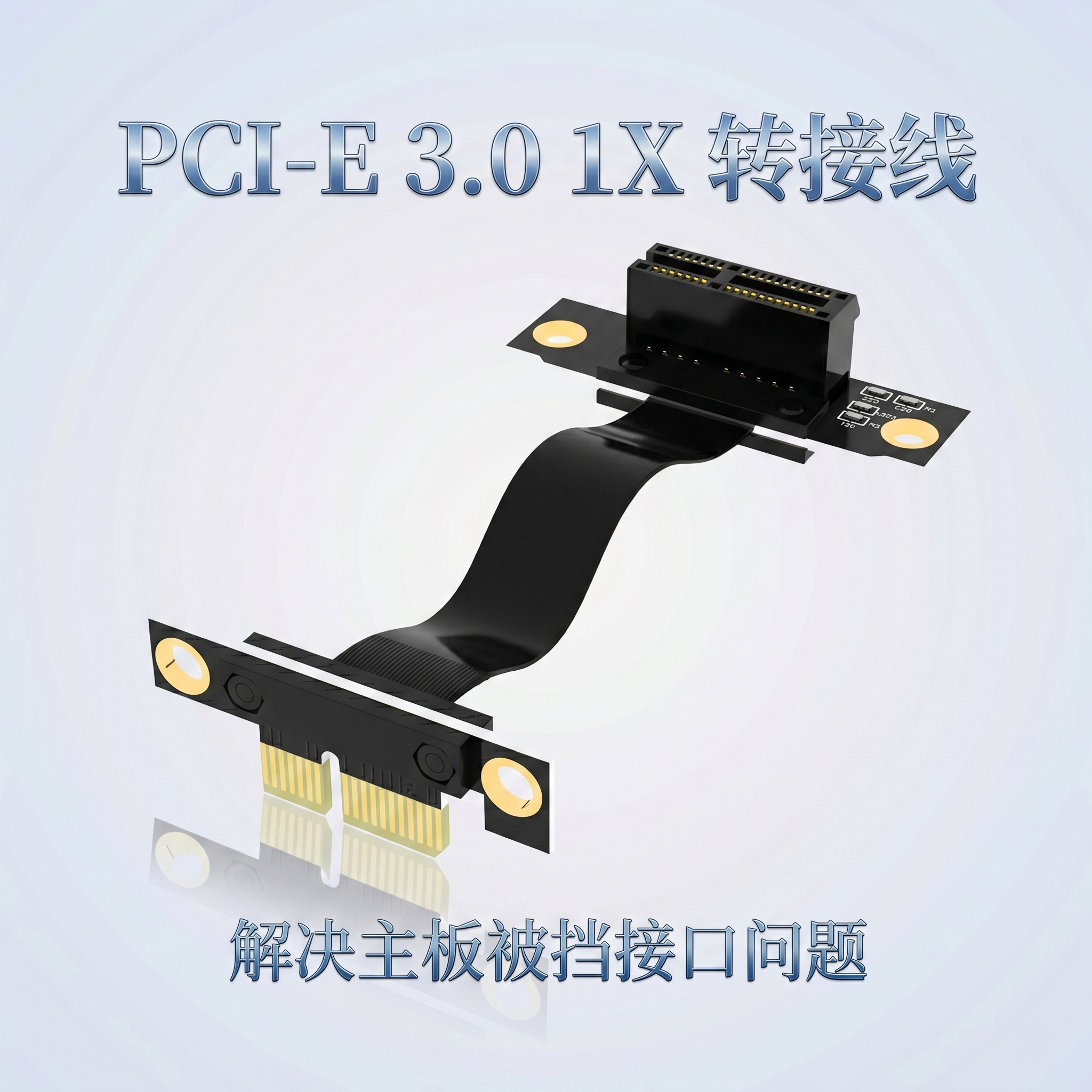 PCI-E3.0 PCIEx1延长线1X接口 网卡声卡小插槽 1X 转接线立式90度