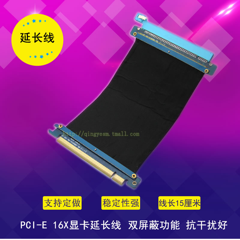 PCI-E16x显卡延长线PCIE延长线支持GTX1050 1060转接线pcie延长线 电子元器件市场 连接线/转接线/延长线/数据线 原图主图